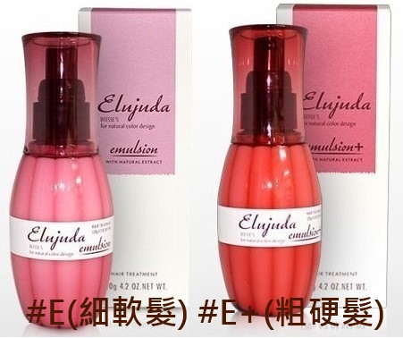  哥德式 Elujuda 生命果油系列 果乳#E(細軟髮) #E+(粗硬髮) 120g